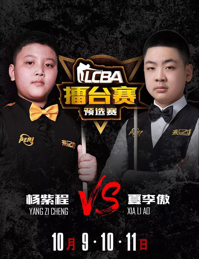 夏李傲，楊紫程