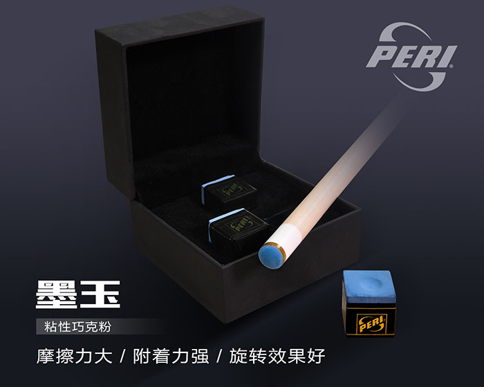 墨玉粘性巧克粉，槍粉，臺球巧克粉