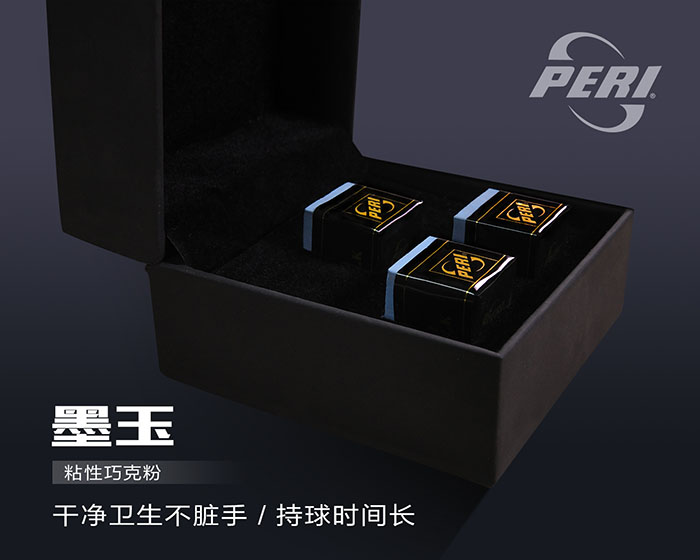 墨玉粘性巧克粉，槍粉，臺球巧克粉