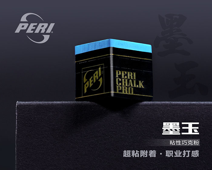 墨玉粘性巧克粉，槍粉，臺球巧克粉