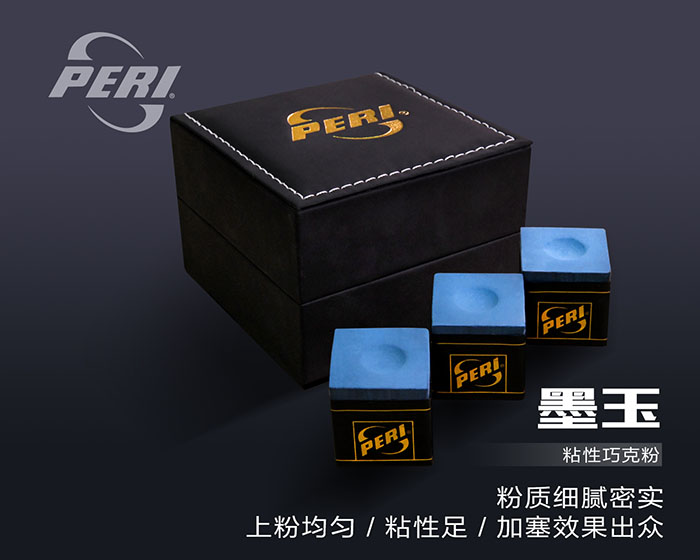 墨玉粘性巧克粉，槍粉，臺球巧克粉
